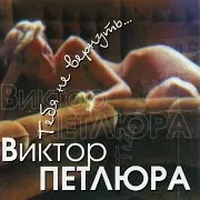 С Той Поры