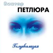 И Весна И Лето И Осень...