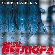 Солдатские Проводы